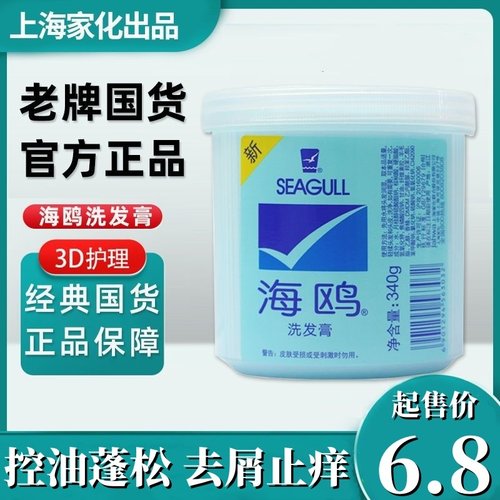 海鸥洗发膏340g温和洁净柔顺洗发露滋润无硅油洗发水洗头膏正品