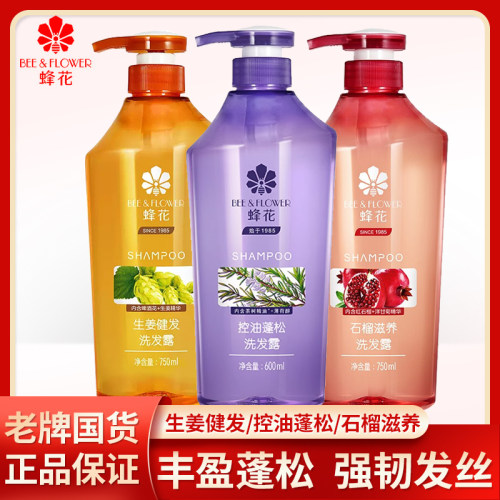 蜂花无硅油洗发水750ml超大瓶
