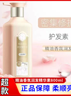 三生花精油香氛润发精华素800ml香氛滋养修护改善毛躁持久留香女