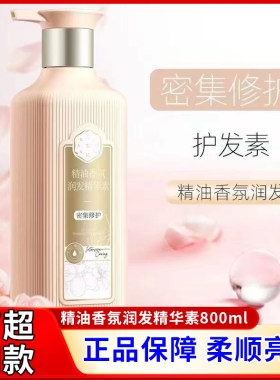 三生花精油香氛润发精华素800ml香氛滋养修护改善毛躁持久留香女