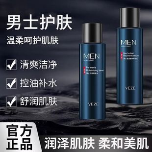 男 乳液学生正品 梵贞男士 清透醒肤精华乳补水滋养嫩肤清爽控油保湿