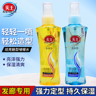 美王香果萃炫亮魅型保湿定型啫喱水男女发胶喷雾清香正品150g蓬松