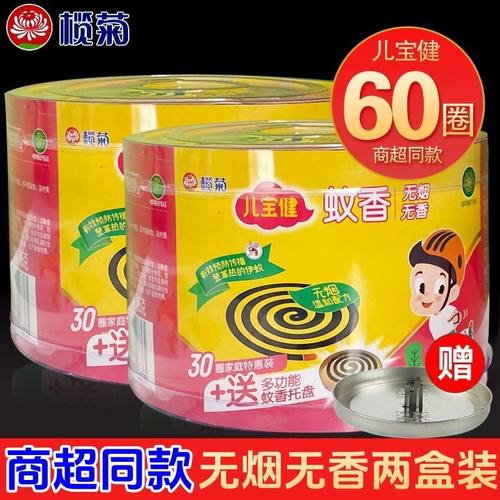 榄菊儿宝健蚊香家用驱蚊无烟无香蚊香盘驱蚊蚊香大盘正品保障经典