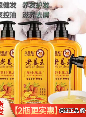 老姜王洗发水生姜洗发露去屑