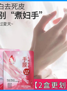 露兰姬娜脱皮嫩白手膜嫩脚足膜