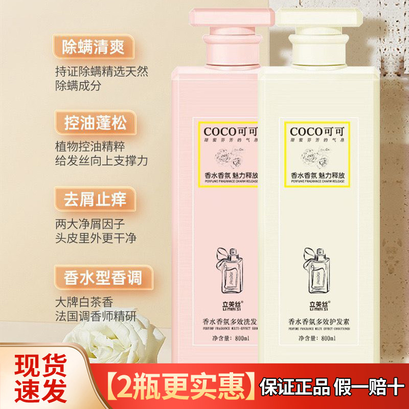 立美丝COCO洗发水香氛去屑洗头膏止痒控油洗发露液持久留香男女士