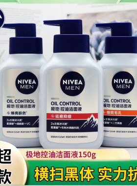 妮维雅极地洗面奶男士深层清洁清爽控油保湿细毛孔不紧绷洁面