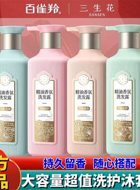 正品三生花洗发水大瓶玫瑰沐浴露精油留香家庭装容量洗护套