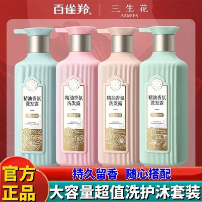 正品三生花洗发水大瓶玫瑰沐浴露精油留香家庭装容量洗护套