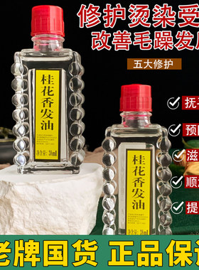 宝中宝桂花香发油38ml老式头油保湿精油干枯毛躁护发梳头柔顺免洗
