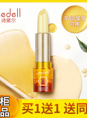 sedell诗黛尔天然蜂蜡润唇膏女男保湿滋润补水修复防干裂淡