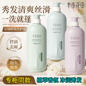半亩花田香氛洗发水750g控油清爽留香去屑蓬松止痒柔顺洗发露