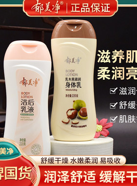 郁美净身体乳浴后乳液