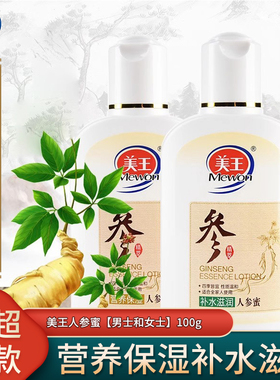 美王女士人参蜜面霜劲能补水滋润保湿滋养防干裂润肤霜男士乳液