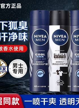 妮维雅男士抑汗喷雾黑白出众爽身气雾腋下干爽抑汗露香氛香体露剂