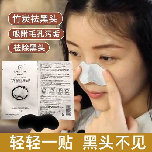 格润丝竹炭去黑头鼻贴神器撕拉式祛黑头猪鼻贴膜清洁男女收缩毛孔