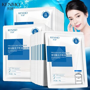 凯膜 玻尿酸面膜冻干粉亮肤补水保湿紧致抗皱控油舒缓提亮精华