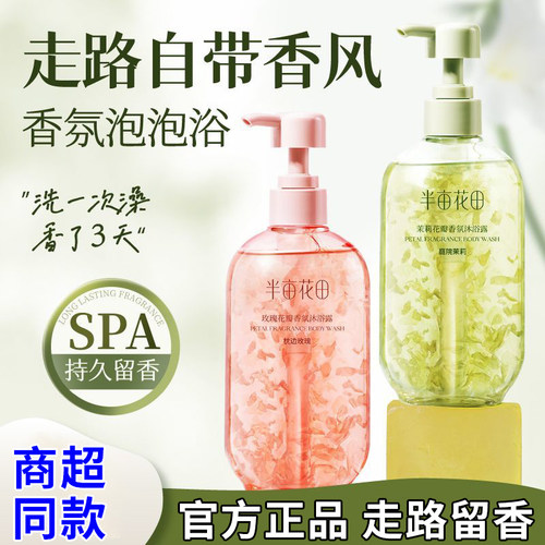 半亩花田花瓣香氛沐浴露玫瑰茉莉持久留香身体清洁保湿润肤家庭装