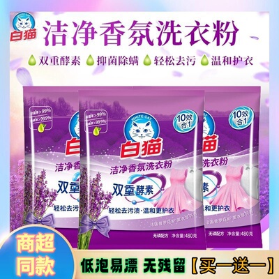 白猫洁净香氛洗衣粉大袋无磷