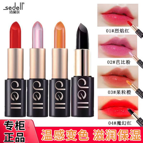 sedell诗黛尔口红红萝卜水光果冻唇膏咬唇变色保湿不易脱色烈焰红