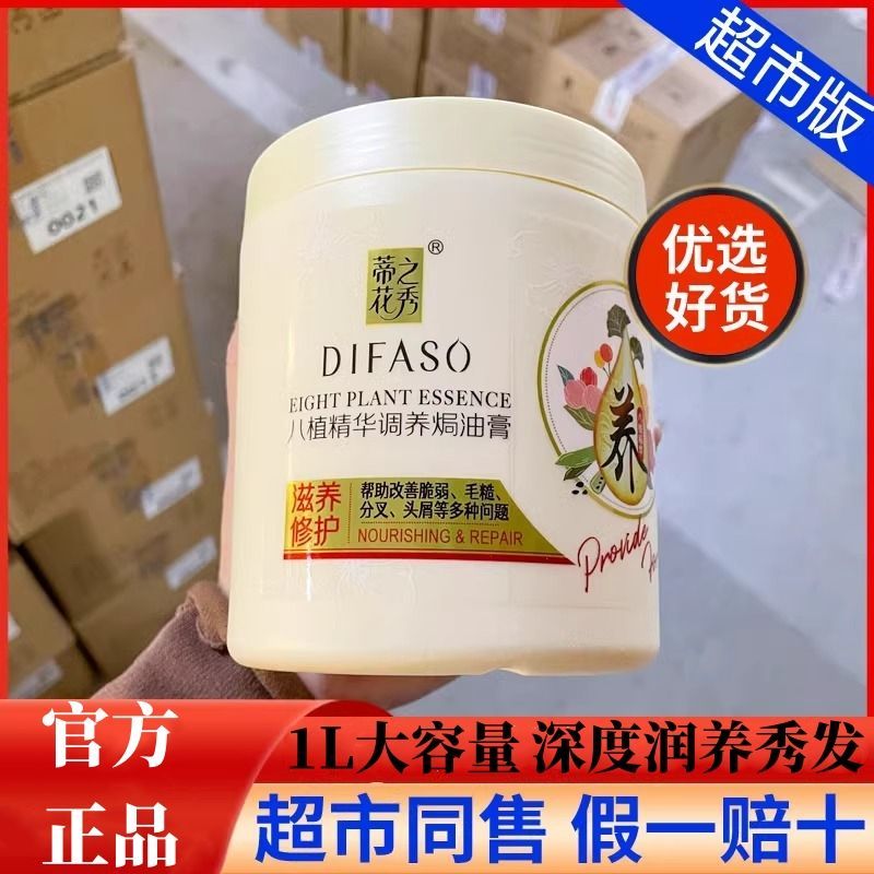 蒂花之秀八植精华调养焗油膏发膜滋养修护毛躁分叉干枯柔顺护发素