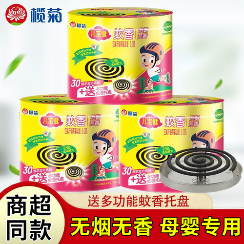 榄菊儿宝健无烟无香大桶蚊香有效驱蚊香防蚊盘香桶装室内家用正品