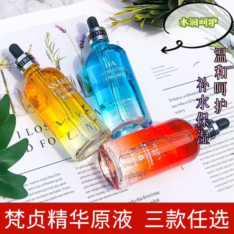 梵贞玻尿酸原液保湿面部精华水