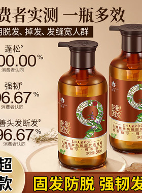 蜂花九樽植萃固发防脱洗发露精华素洗发水防发滋养发根柔顺秀发