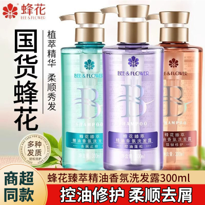 蜂花臻萃精油香氛洗发露300ml控油蓬松洗发水去屑止痒洗头膏正品