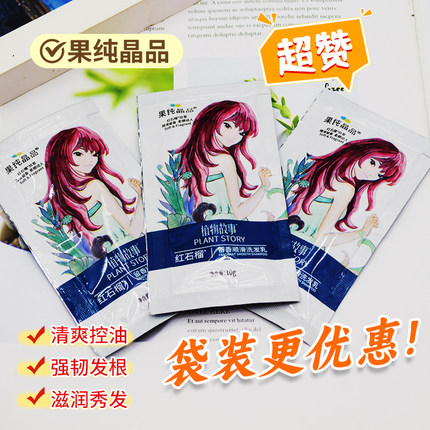 章华汉草果纯晶品洗发水10g袋装红石榴留香顺滑洗发乳冰凉沐浴露