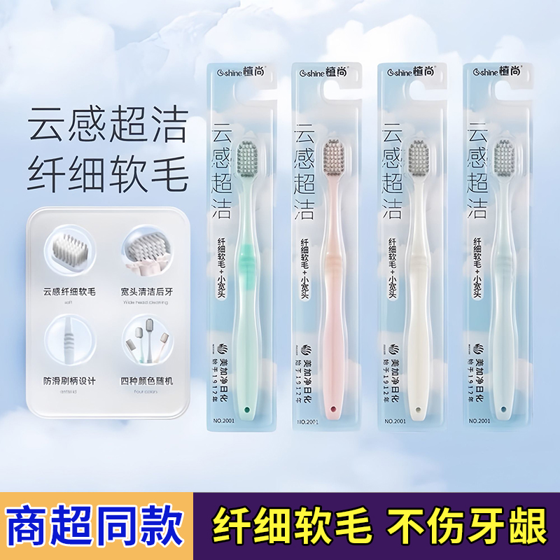 美加净植尚云感超洁牙刷护龈清洁高密软毛刷宽头高档家用男女成人
