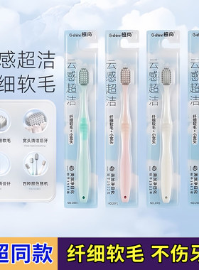 美加净植尚云感超洁牙刷护龈清洁高密软毛刷宽头高档家用男女成人