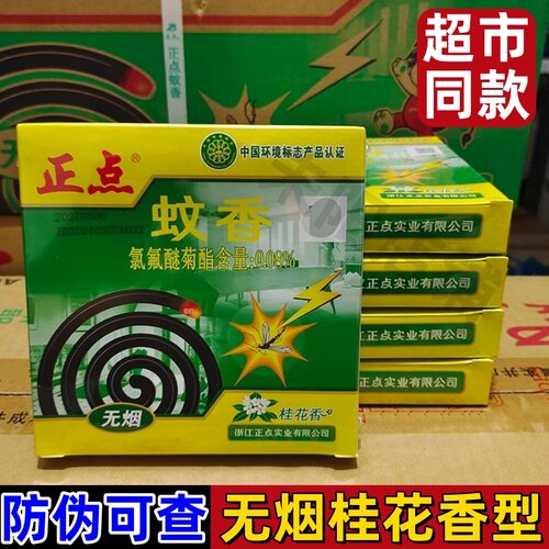 正点蚊香无烟速杀型无烟桂花香整箱 蚊香盘驱蚊家用大盘正品蚊香