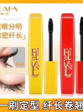 正品丽兰妃睫毛膏防水纤长卷翘不晕染平价加长密持久自然