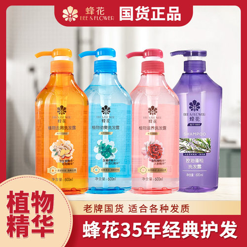 蜂花无硅油洗发露植物去屑止痒