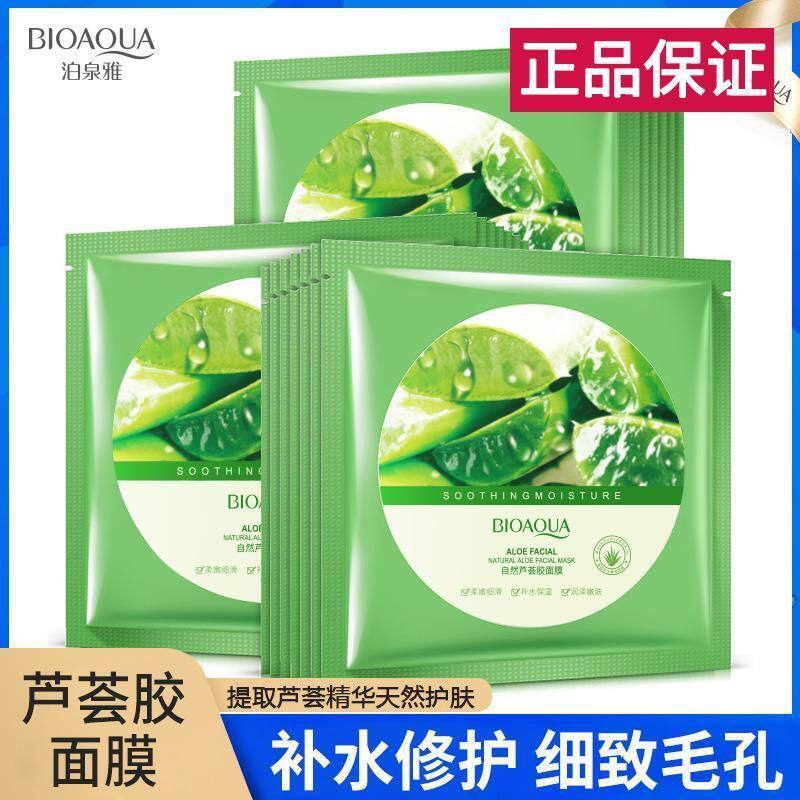 泊泉雅自然芦荟胶面膜补水保湿晒后修复控油祛痘芦荟胶修复正品图片