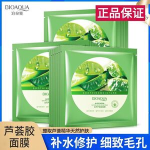 泊泉雅自然芦荟胶面膜补水保湿晒后修复控油祛痘芦荟胶修复正品