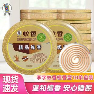 李字牌铁盒蚊香檀香型酒店用卫生香驱蚊李子檀香除味线香盘香