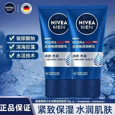 妮维雅男士润肤露补水保湿润肤霜乳液面霜护脸霜长效滋润护肤品