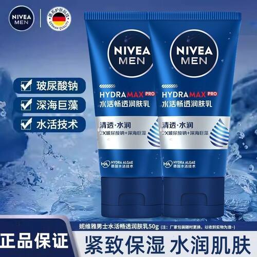 妮维雅男士润肤露补水保湿润肤霜乳液面霜护脸霜长效滋润护肤品
