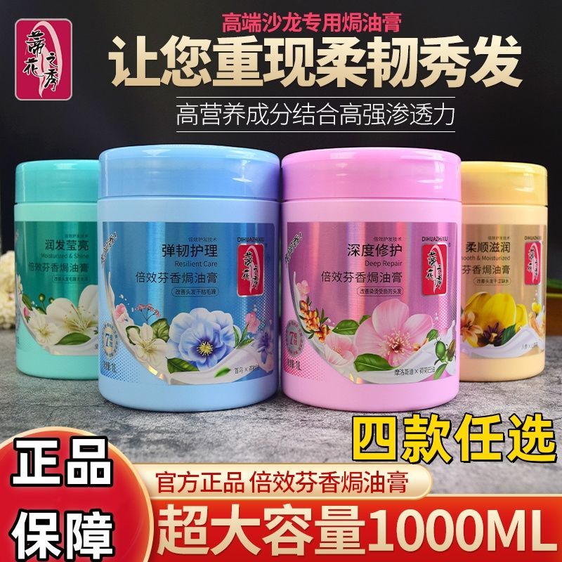 蒂花之秀老牌焗油膏1000ml营养滋润强韧护理深度修护护发素发膜