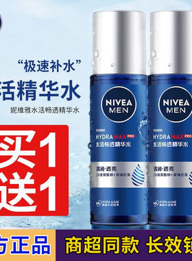 妮维雅男士专用水活畅透精华水爽肤水大瓶补水滋润保湿