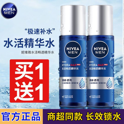 妮维雅男士专用水活畅透精华水爽肤水大瓶补水滋润保湿