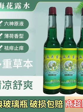 老牌上海花露水玻璃瓶195ml夏季驱蚊经典香水持久清香国货清凉