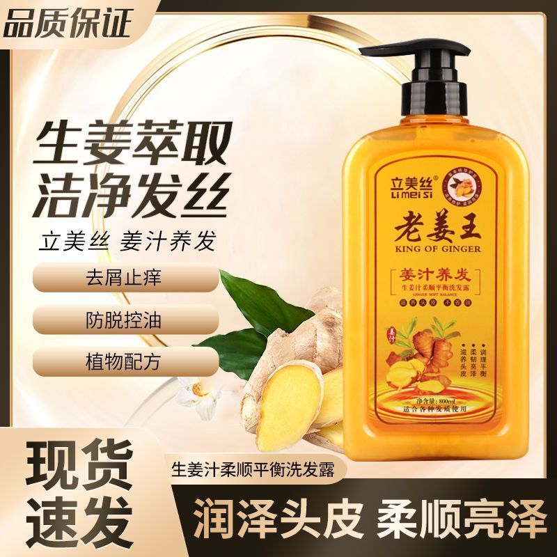 立美丝老姜王洗发水去屑止痒