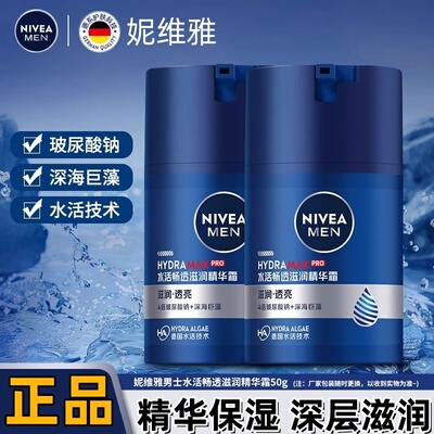 妮维雅男士水活畅透滋润精华露霜50g控油保湿补水面霜润肤乳液霜