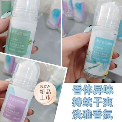 菲兰贝丽丝走珠香体露新款白茶茉莉依兰花棉云梦滚珠香水抑汗露