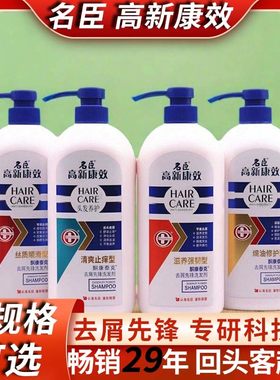 名臣高新康效洗发水清爽去屑止痒洗发露控油滋养洗发剂康泰克柔F
