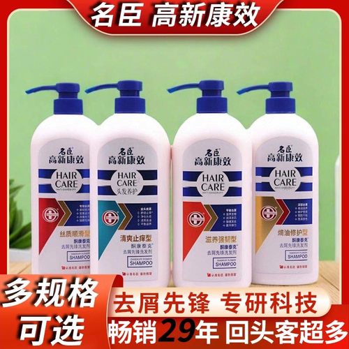 名臣高新康效洗发水清爽去屑止痒洗发露控油滋养洗发剂康泰克柔F