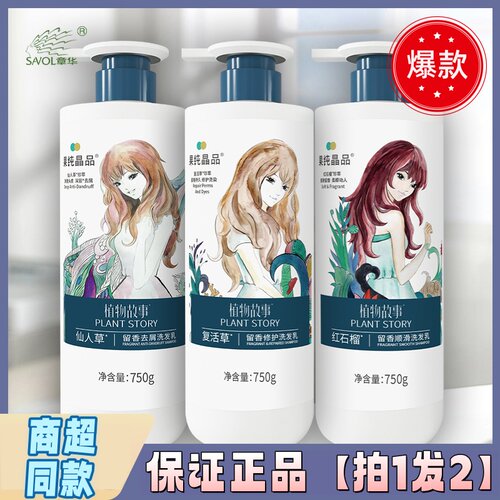 章华果纯晶品汉草果洗发水控油